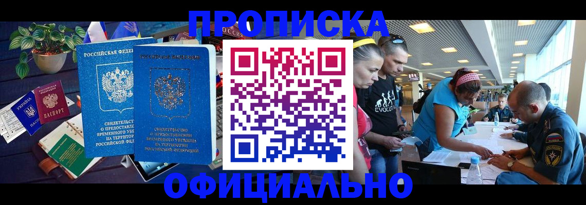 временная регистрация купить в Волгореченске